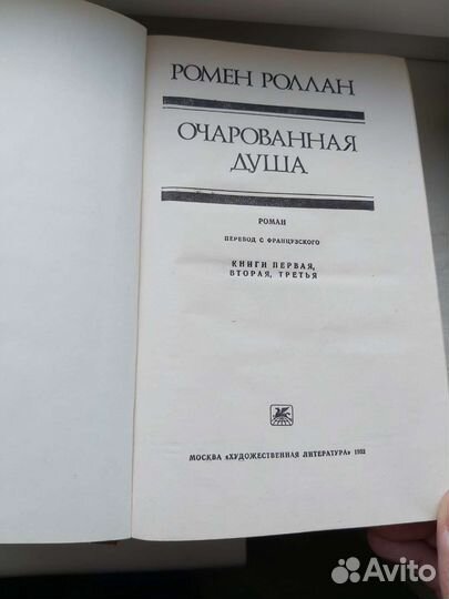 Ромен Роллан книга 