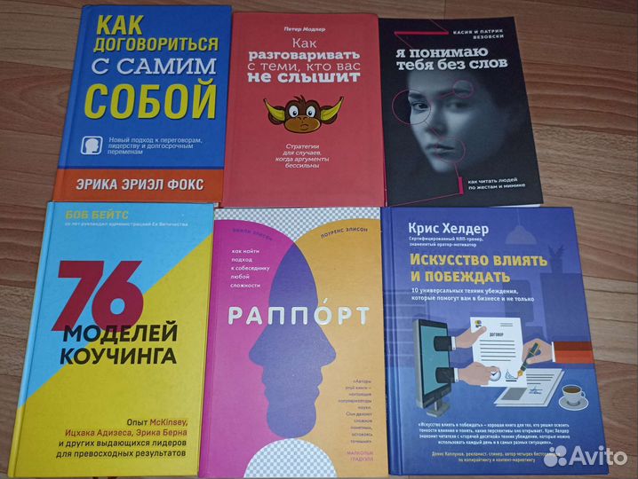 Книги Психология Переговоры Бизнес Отношения