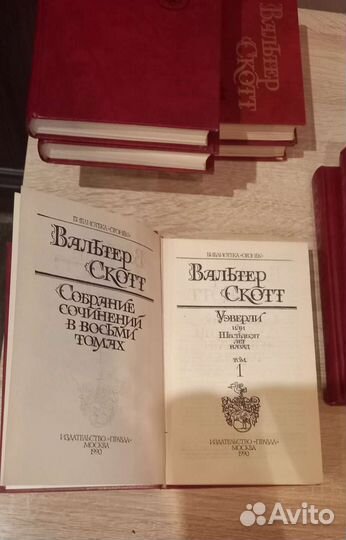 Полное собрание сочинений Вальтера Скотт в 8 томах