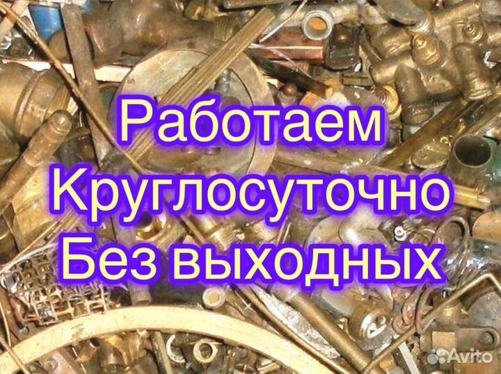 Латунь прием Сдать лом металла