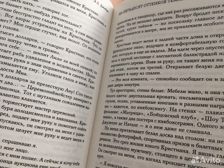 На пятьдесят оттенков темнее Э.Л.Джеймс