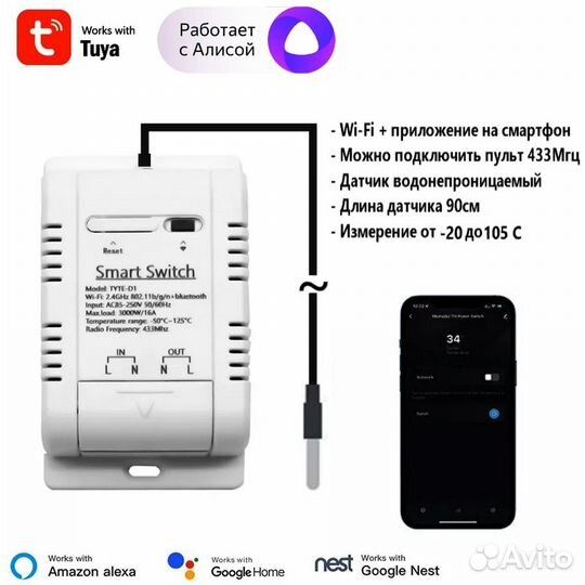 Реле питания в умный дом Tuya 16A, Wi-Fi Алисой