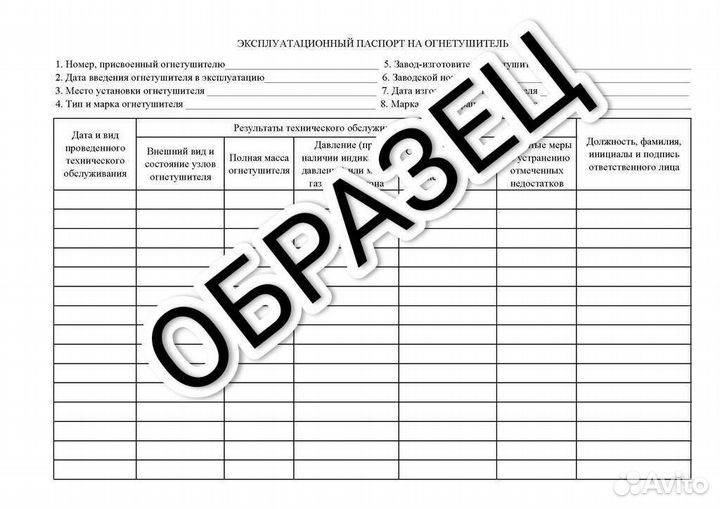 Журнал учёта огнетушителей