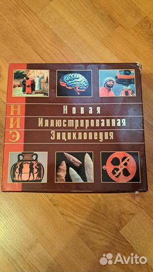 Новая иллюстрированная энциклопедия