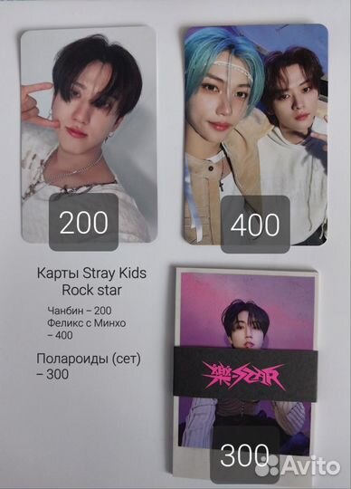 Карты Stray Kids Rock star