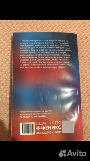 У каждого своя правда