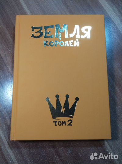 13 карт земля королей червовый том