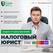Налоговый юрист. Защита от доначислений, Краснодар