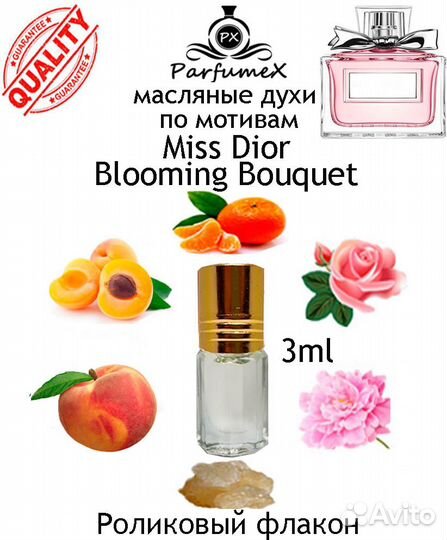 Масляные духи 3 мл. Miss Dior Blooming Bouquet (ду