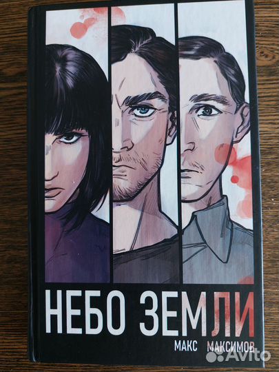 Небо земли