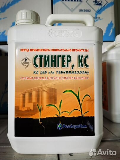 Фунгицид - Стингер, кс