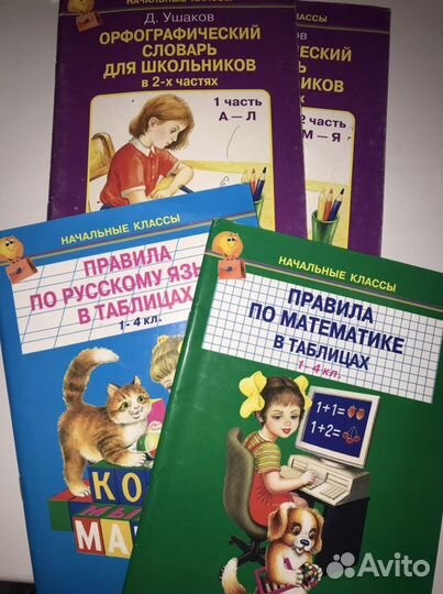 Справочники 1-4 класс