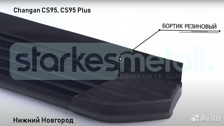 Пороги подножки Changan CS95, CS95 Plus Comfort