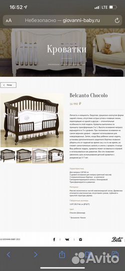 Детская кроватка трансформер Giovanni Belcanto Cho