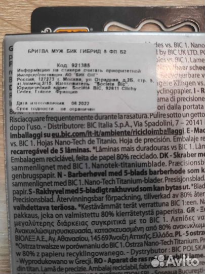 Станок для бритья BIC