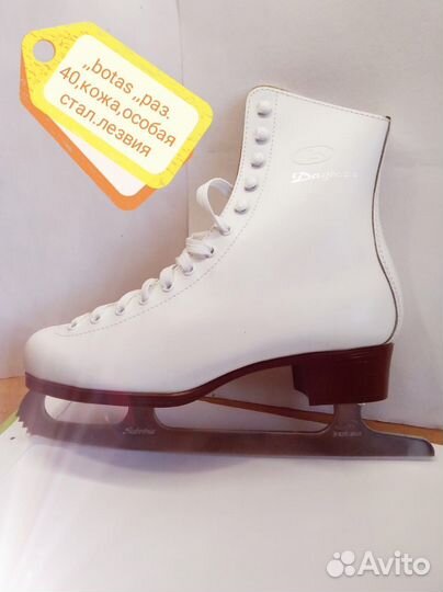 Коньки Botas фигурные женские новые