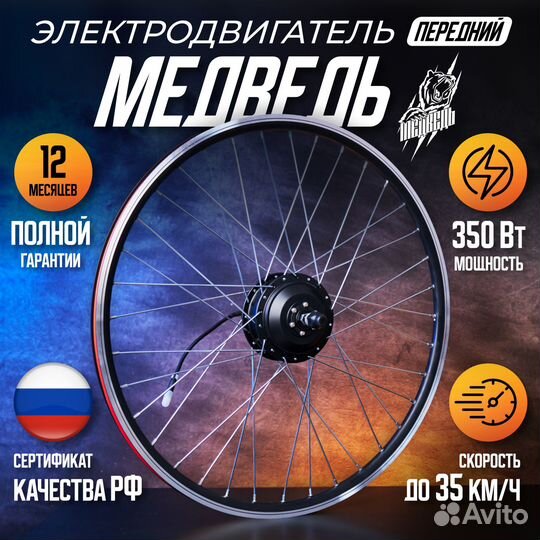 Электродвигатель для велосипеда Медведь 350Вт