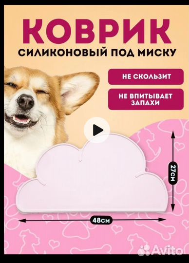 Коврик под миску для животных