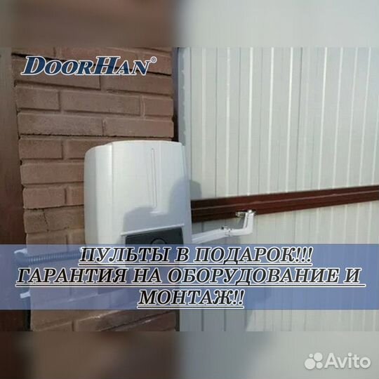 Автоматика для секционных ворот