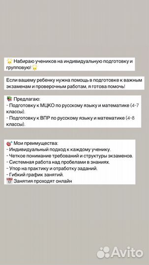 Репетитор по русскому языку