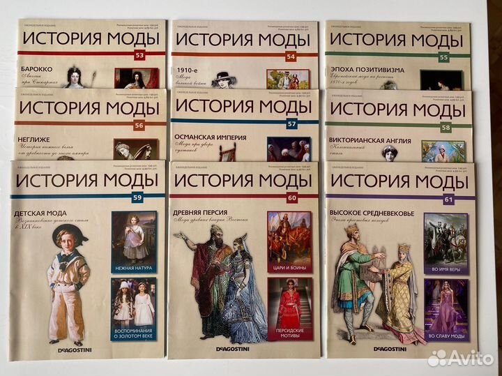 Журнал История Моды