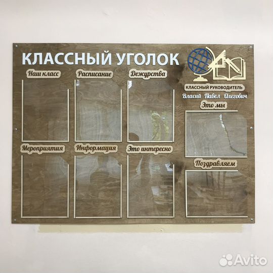 Классный уголок