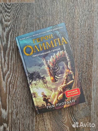 Рик Риордан