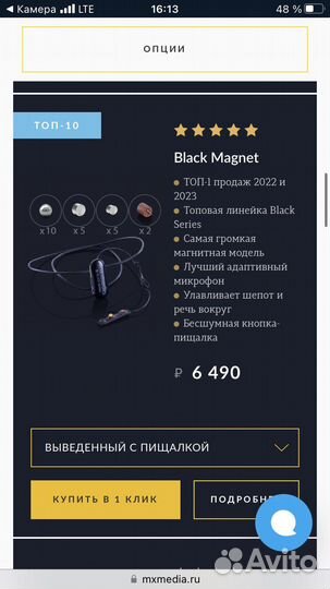 Микронаушник магнитный