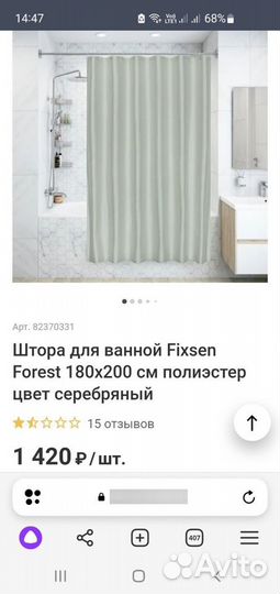 Штора для ванной Fixsen Forest