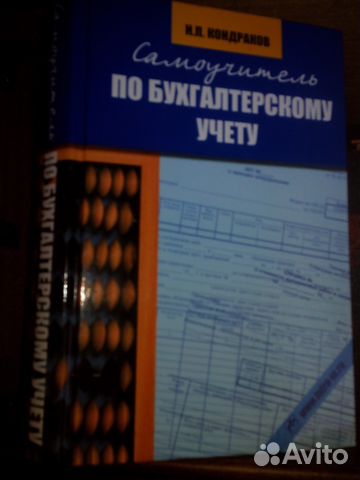 Самоучитель по бухгалтерскому учету инфра-мфорум