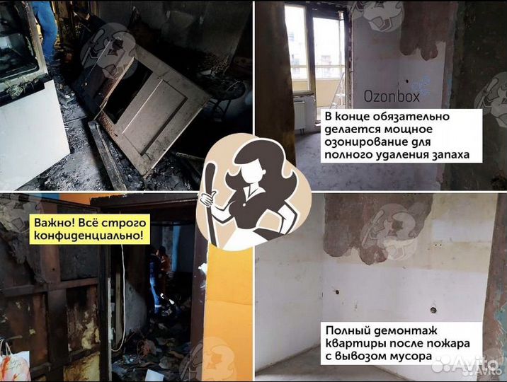 Уборка сложных случаев, чп уборка