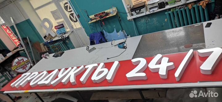 Вывеска Продукты 24 / 7