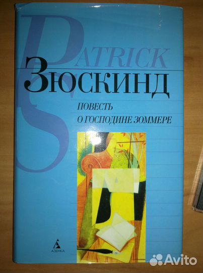 3 книги Г. Миллер и 4 книги П. Зюскинд