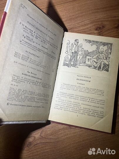 Луи Буссенар - Капитан сорви -голова, 1981 год