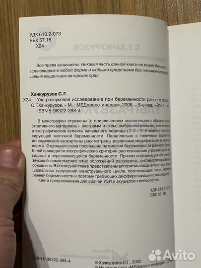 Ультразвуковое исследование при беременности