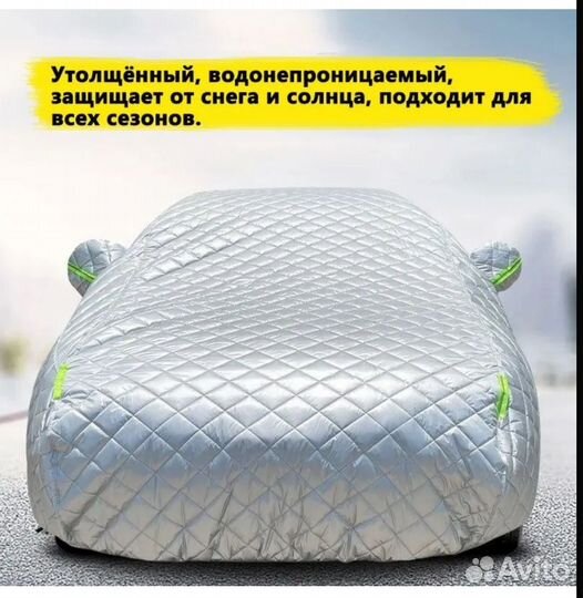 Чехол для машины зимний