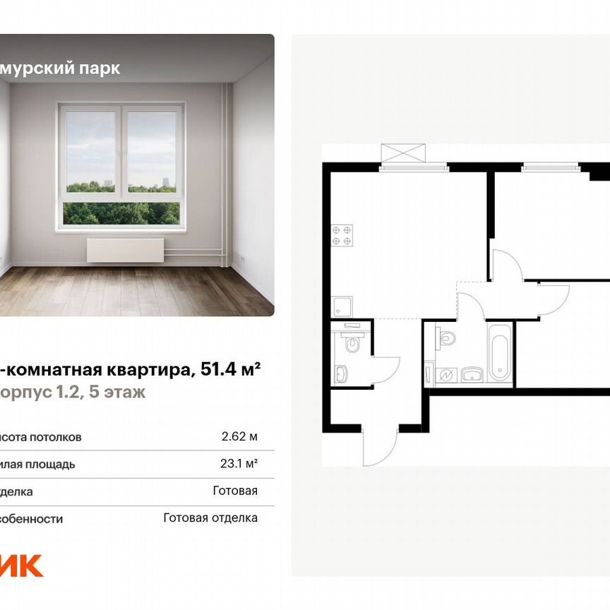 2-к. квартира, 51,4 м², 5/28 эт.