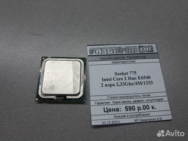 Процессор Intel Core 2 Duo E6540 Socket 775