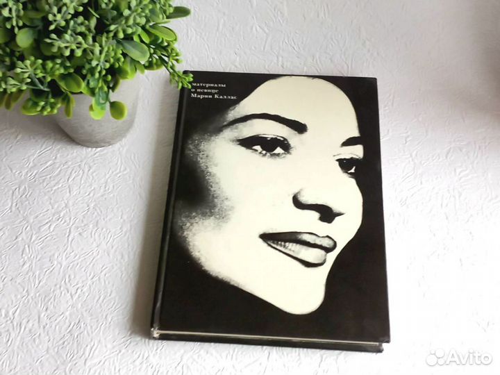 Книга Мария Каллас биография статьи интервью