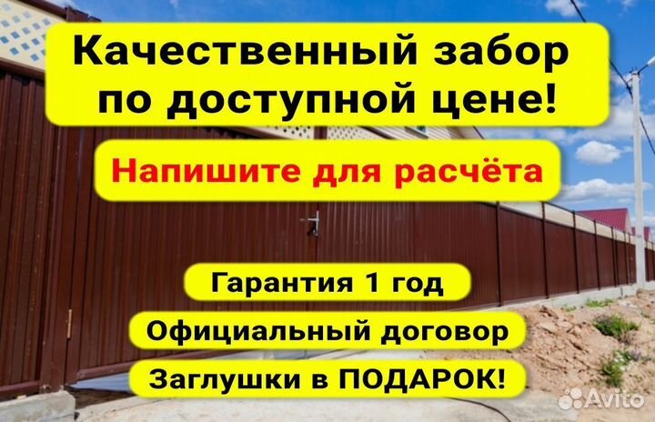 Забор