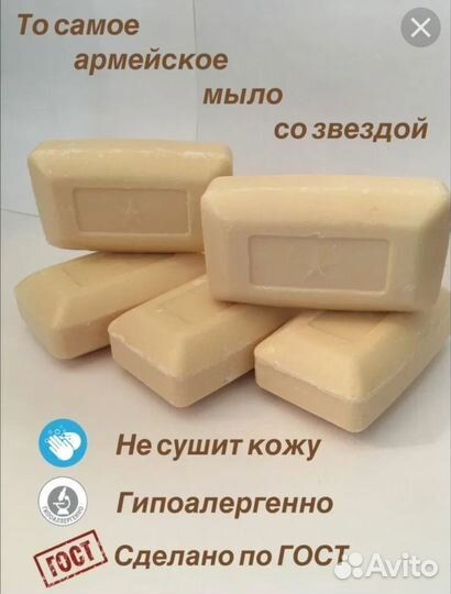 Мыло армейское хозяйственное