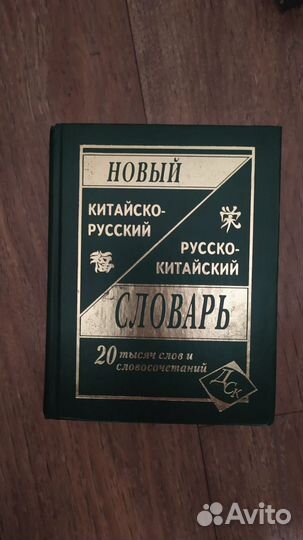 Словарь