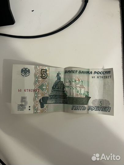 Купюра 5 рублей 1997 год