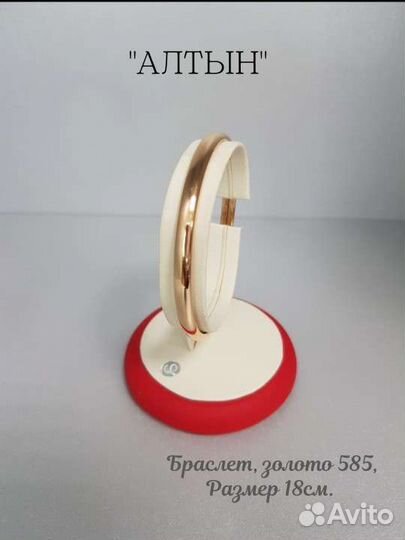 Золотой браслет