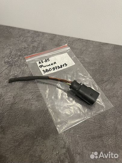 Разъем 3B0973813 VAG