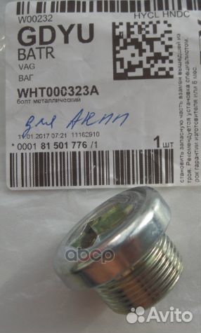 Пробка резьбовая WHT000323A VAG