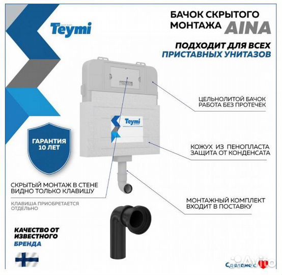 Бачок скрытого монтажа T70012 Teymi Aina (новый)