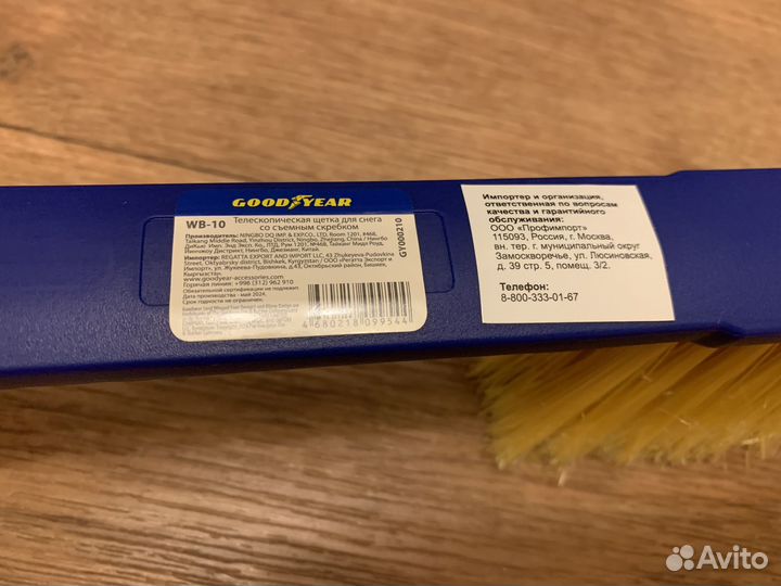 Щетка для снега Goodyear WB-10 (оригинал)