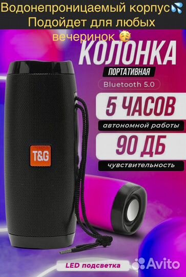 Колонка