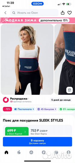 Пояс для похудения